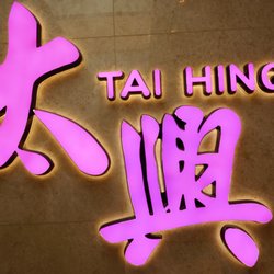 太興
