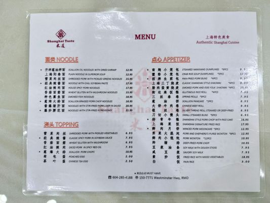 Menu photo 3 Shanghai Taste Richmond, BC Menu photo 3 Shanghai Taste Richmond, BC