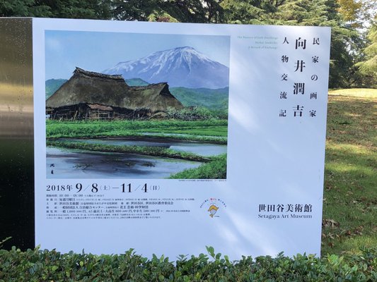 Setagaya Art Museum by null