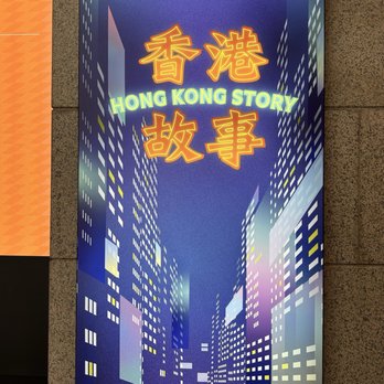 香港歷史博物館 - Hong Kong story exhibit - Museums Near Me - Hong Kong, HK
