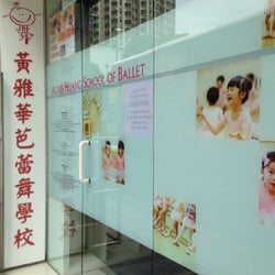 黃雅華芭蕾舞學校