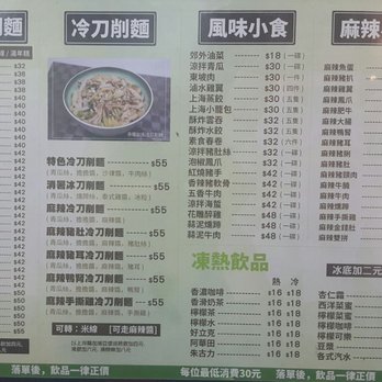 正宗山西刀削麵店 - Chinese Near Me - Hong Kong, HK 正宗山西刀削麵店 - Chinese Near Me - Hong Kong, HK