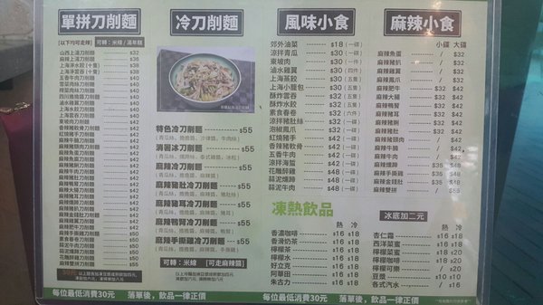 Menu photo 2 正宗山西刀削麵店 Hong Kong, HK Menu photo 2 正宗山西刀削麵店 Hong Kong, HK