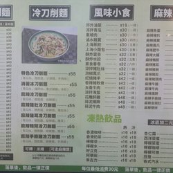 正宗山西刀削麵店