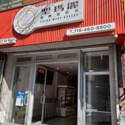 Sheng Mary Bakery - Right address, wrong name listed in Yelp.