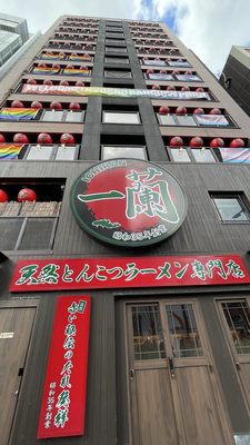 ICHIRAN Original Shop and Headquarters by null