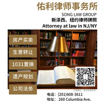 Song Law Group - Immigration Law Near Me - Englewood, New Jersey Song Law Group - Immigration Law Near Me - Englewood, New Jersey