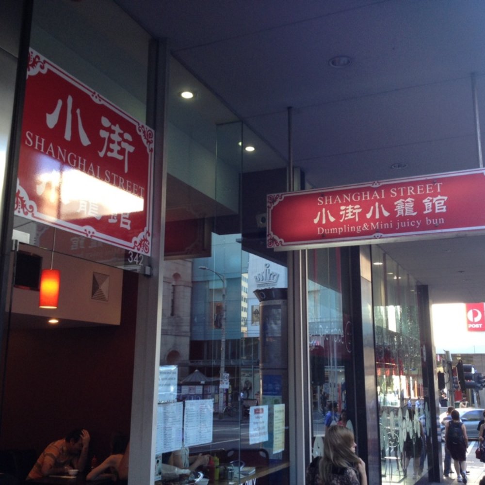 Shanghai Street Dumpling - Dim Sum Near Me - Melbourne, VIC Shanghai Street Dumpling - Dim Sum Near Me - Melbourne, VIC