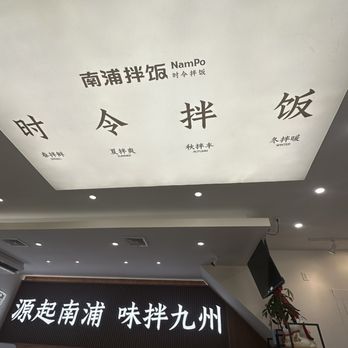 Nam Po - Chinese Near Me - Brooklyn, New York