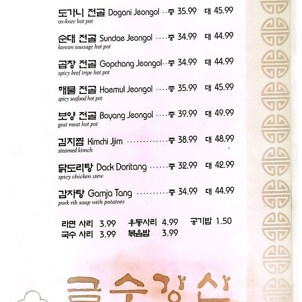 Keum Soo Kang San - Korean Near Me - LaGrange, Georgia