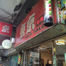 Tokyo Hair Salon