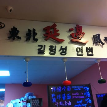 Yanbian 演變 - estaurant sign with chinese characters on it - Chinese Near Me - Flushing, New York