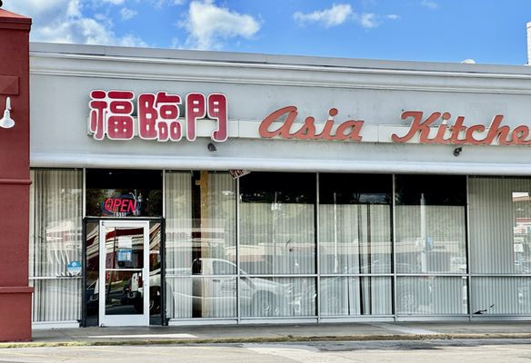 Asia Kitchen 福临门 by null