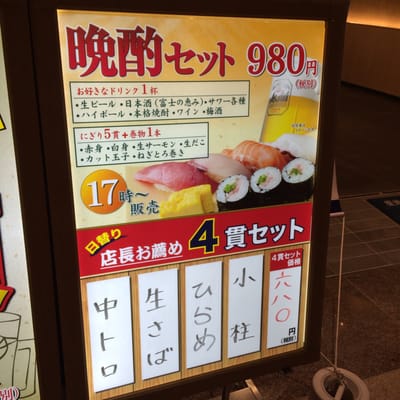 寿司 魚がし日本一 霞ヶ関飯野ビル店>