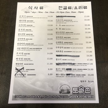 To Sok Chon - Menu 12/20 - Korean Near Me - Palisades Park, New Jersey To Sok Chon - Menu 12/20 - Korean Near Me - Palisades Park, New Jersey