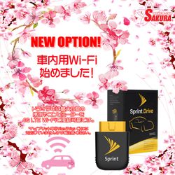 新オプション!車内Wi-Fiのレンタル開始しました!