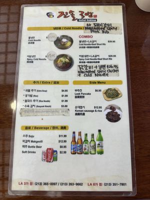 Menu photo 2 Jinsol Gukbap 8th Los Angeles, CA Menu photo 2 Jinsol Gukbap 8th Los Angeles, CA