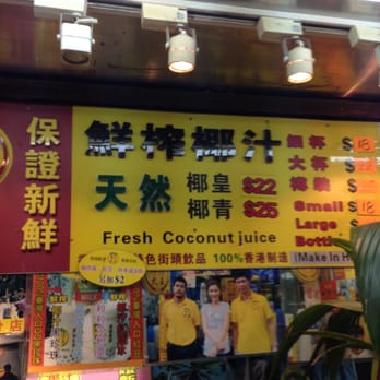 椰汁大王 - Juice Bars & Smoothies Near Me - Hong Kong, HK 椰汁大王 - Juice Bars & Smoothies Near Me - Hong Kong, HK