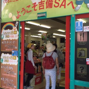 吉備サービスエリア下り 53 Photos Shopping 北区今岡476 岡山市 岡山県 Japan Phone Number Yelp