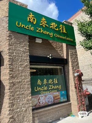Uncle Zhang Chinese Cuisine (南来北往) by null