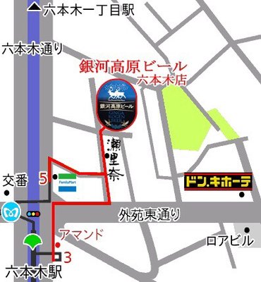銀河高原ビール六本木店 Bars 六本木3 8 15 港区 東京都 Japan Phone Number