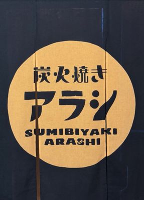 Sumibiyaki Arashi by null