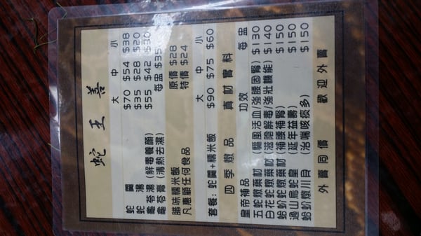 Menu photo 1 蛇王善蛇行 Hong Kong, HK