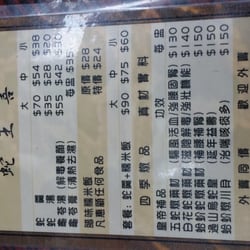 蛇王善蛇行 - Price list