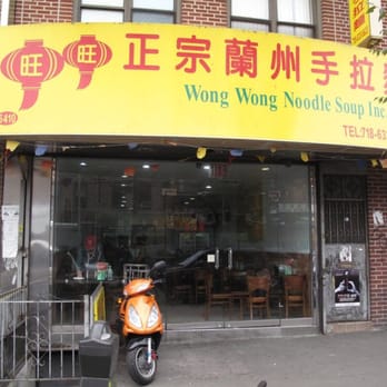 Wong Wong Noodle Shop - Chinese Near Me - Brooklyn, New York Wong Wong Noodle Shop - Chinese Near Me - Brooklyn, New York