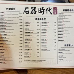 Stone Age Street Food 石器时代大排檔 - Stone Age Street Food 石器时代大排檔 menu