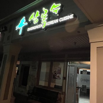 Evergreen Korean Cuisine - Korean Near Me - Centreville, Virginia Evergreen Korean Cuisine - Korean Near Me - Centreville, Virginia