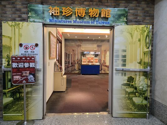 Miniatures Museum of Taiwan by null