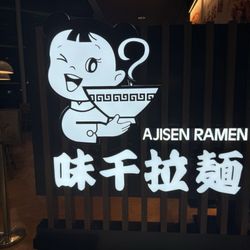 味千拉麵