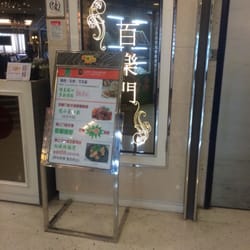 百樂門宴會廳