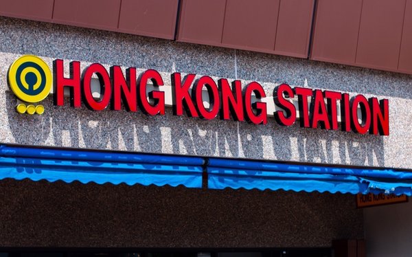 Hong Kong Station 港味小厨 by null