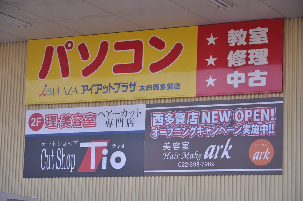 Aiattopurazataihakunishitagaten