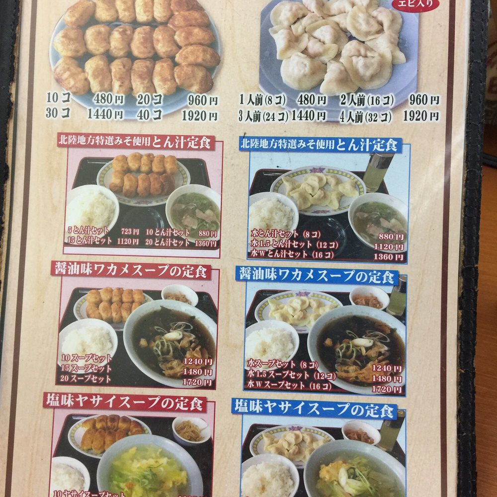 ホワイト 餃子 高島平 店