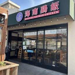 Exterior outside entrance of Special Hainan Chicken - Millbrae, California Exterior outside entrance of Special Hainan Chicken - Millbrae, California