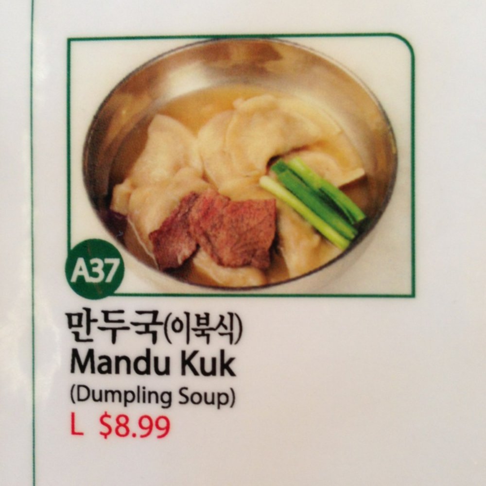 Shik Do Rak - A37 lunch choice MANDU KUK - Korean Near Me - Northridge, California Shik Do Rak - A37 lunch choice MANDU KUK - Korean Near Me - Northridge, California