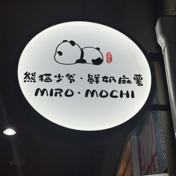 Miro Mochi - Outside sign - Bubble Tea Near Me - Rowland Heights, California Miro Mochi - Outside sign - Bubble Tea Near Me - Rowland Heights, California