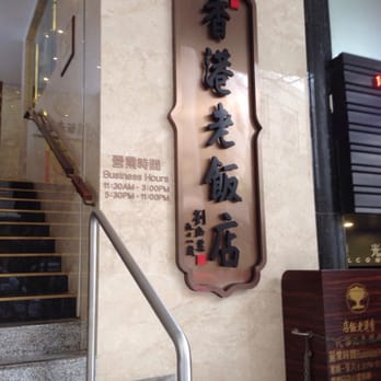 香港老飯店 - Shanghainese Near Me - Hong Kong, HK