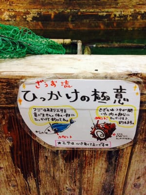 Fishing Restaurant Zauo Shinjuku by null