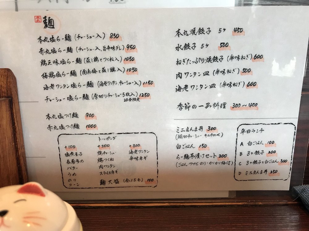 Shio Ramen Honmarutei Yokohama Motomachi  