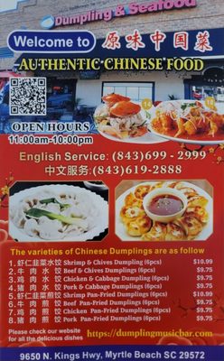 Menu photo 8 Dumpling & Seafood Restaurant Myrtle Beach, SC Menu photo 8 Dumpling & Seafood Restaurant Myrtle Beach, SC