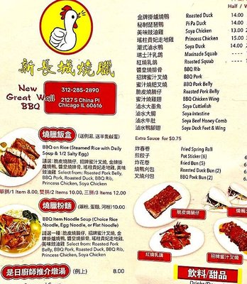 Menu photo 7 New Great Wall BBQ Chicago, IL