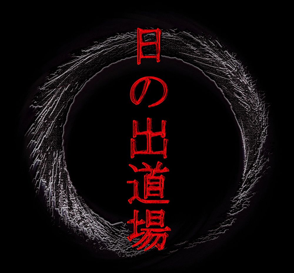 Hinode Dojo Logo