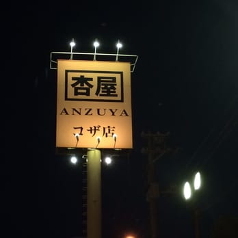 杏屋 コザ店 - Updated July 2025 - 22 Photos - 宮里3-3-3