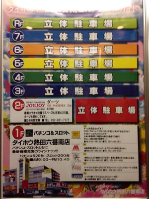 Karaoke Joyjoy Karaoke 熱田区六番3丁目18 6 名古屋市 愛知県 Japan Phone Number