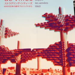 Maison de la Culture du Japon - Exposition "Défis de villes" sur les projets urbains du Japon depuis les années 1960