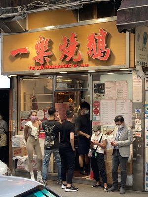 Yat Lok Restaurant (Central) by null
